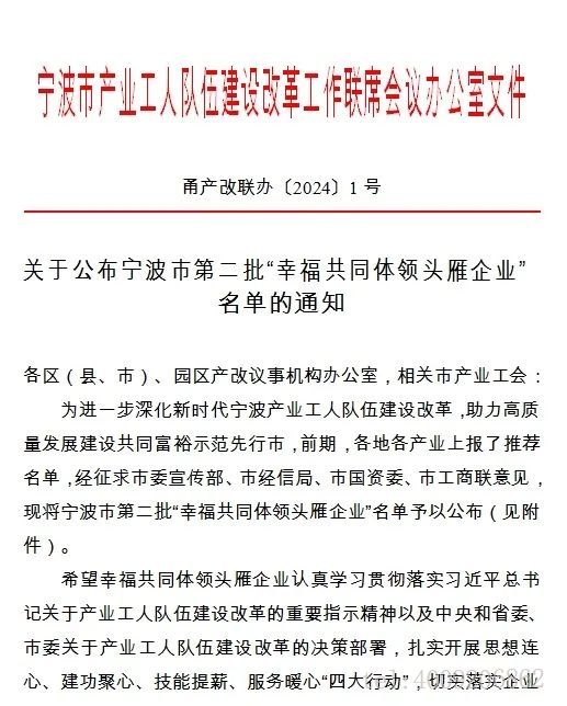 寧波如意股份有限公司上榜寧波市第二批“幸福共同體領(lǐng)頭雁企業(yè)”(圖11) 寧波如意股份有限公司上榜寧波市第二批“幸福共同體領(lǐng)頭雁企業(yè)”(圖6)