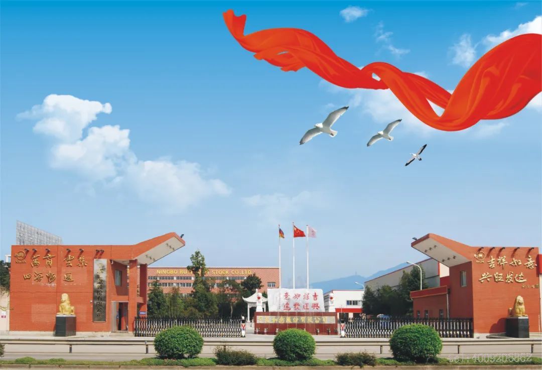 寧波如意股份有限公司上榜寧波市第二批“幸福共同體領(lǐng)頭雁企業(yè)”(圖7) 寧波如意股份有限公司上榜寧波市第二批“幸福共同體領(lǐng)頭雁企業(yè)”(圖4)