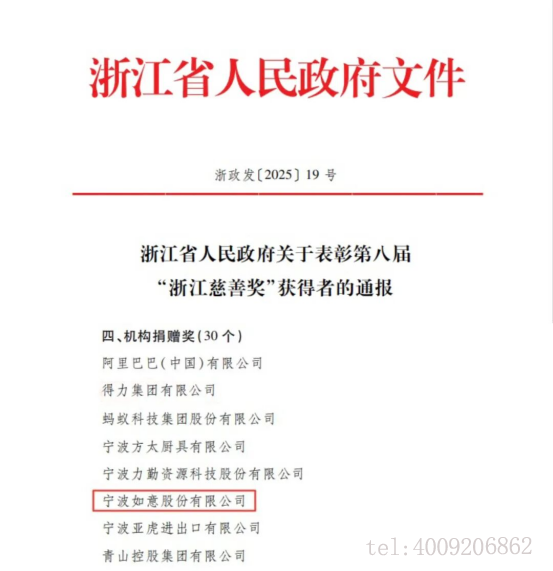 公司榮獲第八屆“浙江慈善獎”機構捐贈獎(圖1) 公司榮獲第八屆“浙江慈善獎”機構捐贈獎(圖1)